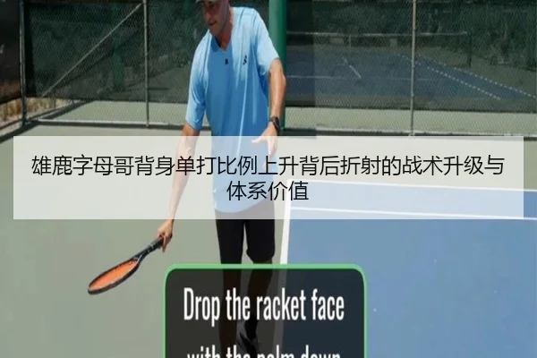 雄鹿字母哥背身单打比例上升背后折射的战术升级与体系价值 | kaiyun